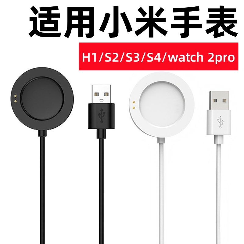 适用小米手表S2/S3/S4充电线mi watch 2 Pro智能手表H1充电器底座一体式 Charging Dock46mm/42mm