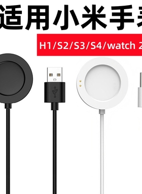 适用小米手表S2/S3/S4充电线mi watch 2 Pro智能手表H1充电器底座一体式 Charging Dock46mm/42mm