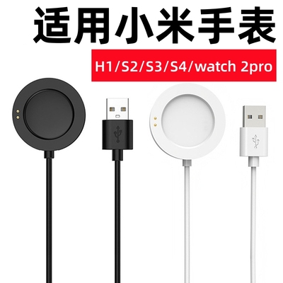 适用小米手表S2/S3/S4充电线mi watch 2 Pro智能手表H1充电器底座一体式 Charging Dock46mm/42mm