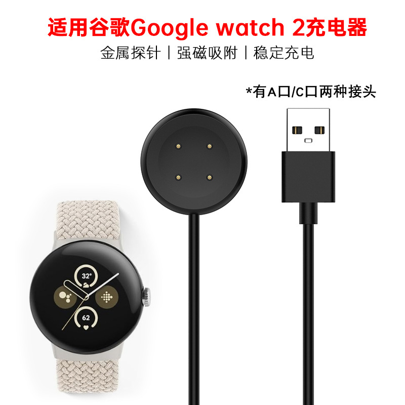适用谷歌手表Watch2/3代充电线Google Pixel Watch磁吸无线充电座