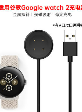 适用谷歌手表Watch2/3代充电线Google Pixel Watch磁吸无线充电座