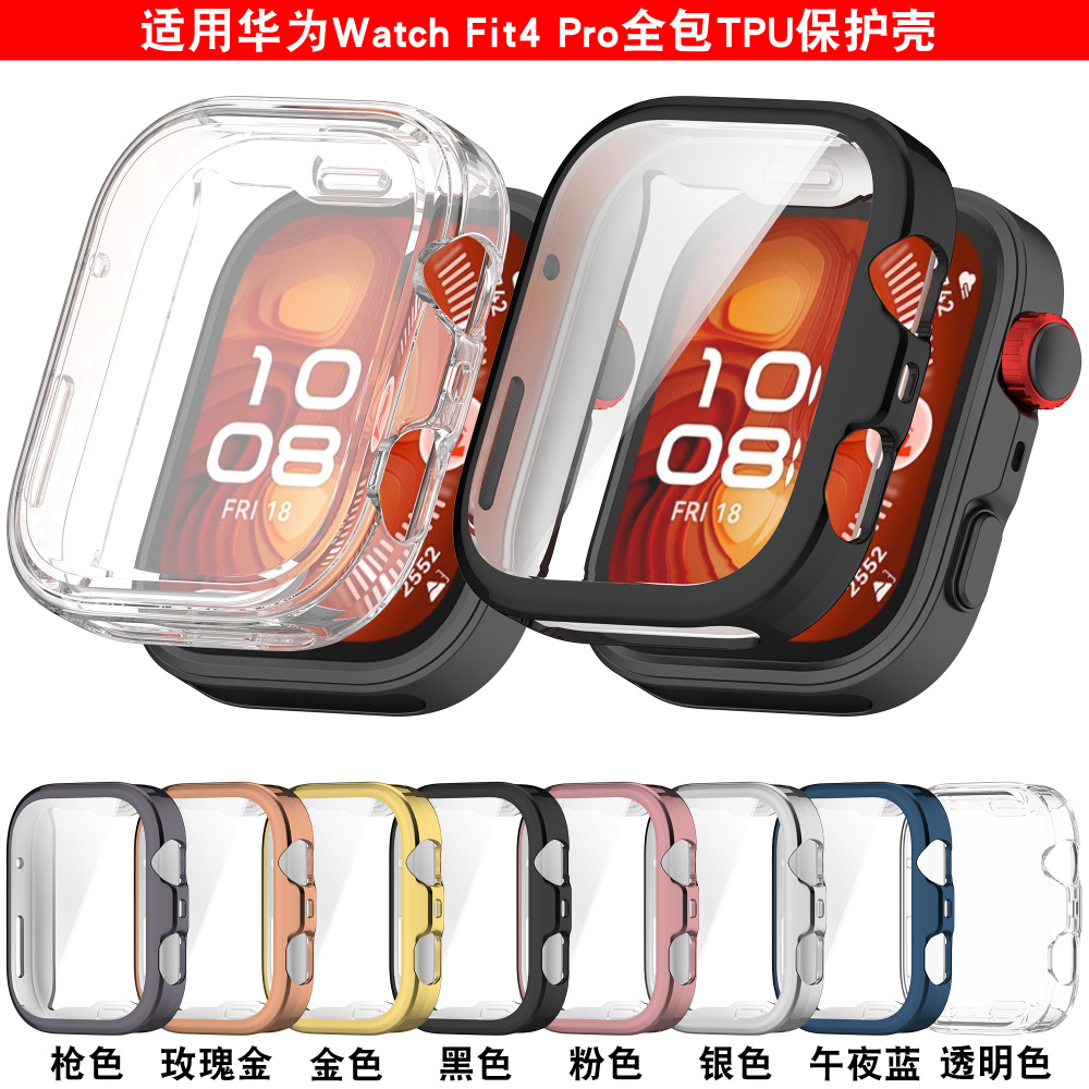 适用于华为fit4保护壳fit4pro全包保护套防摔壳膜一体手表软壳