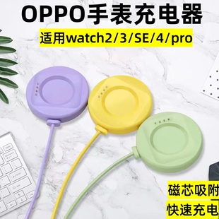 适用于OPPO Watch3/3Pro智能运动手表充电器Watch2/SE手表彩色磁吸快充数据线4代