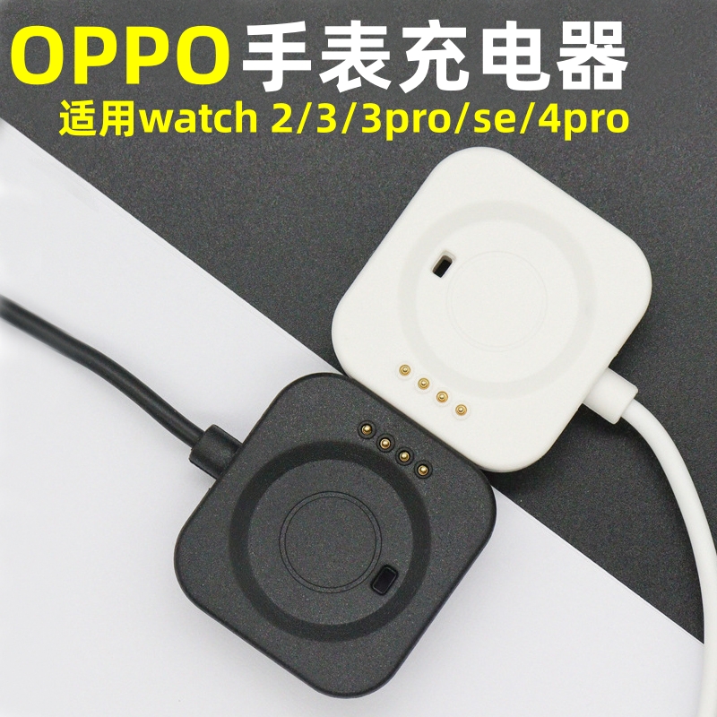 适用OPPO智能手表一体式充电器watch2/3pro/SE手表42mm磁吸式46mm快充电线4触点4pro可用 智能设备 智能手表/手环充电器 原图主图