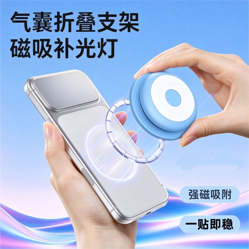指环磁吸折叠双面补光手机支架