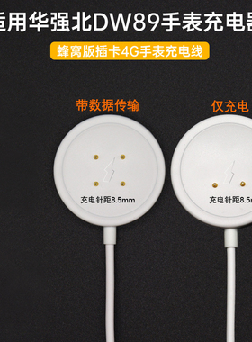 适用华强北DS8 /S9ultra智能手表蜂窝版DW89/CDS9手表触点针距磁吸充电器底座s12/CDS9/WK89