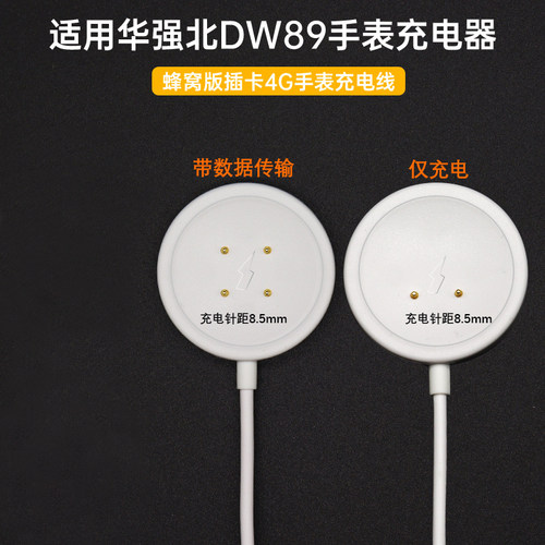 适用华强北DS8 /S9ultra智能手表蜂窝版DW89/CDS9手表触点针距磁吸充电器底座s12/CDS9/WK89