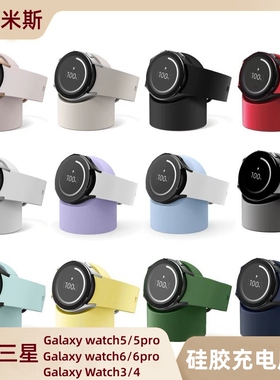 适用三星Galaxy watch5/6/6Pro智能手表充电器支架40/44/45mm硅胶充电桌面底座Galaxy Watch3/4