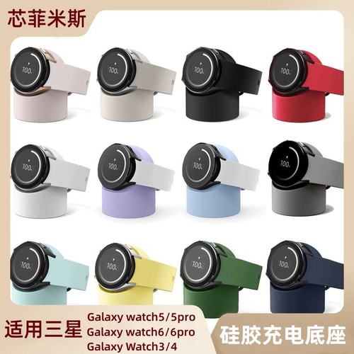 适用三星watch5/6手表充电支架