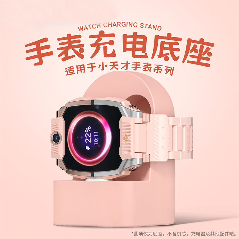 适用小天才z10充电底座Z9支架通用儿童电话手表Z8/Z7/Z6巅峰版D2