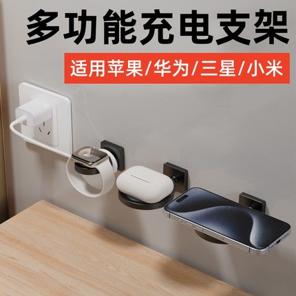 多功能壁挂式免打孔充电支架适用苹果华为小米三星智能手表充电支架耳机手环充电底座收纳架便携