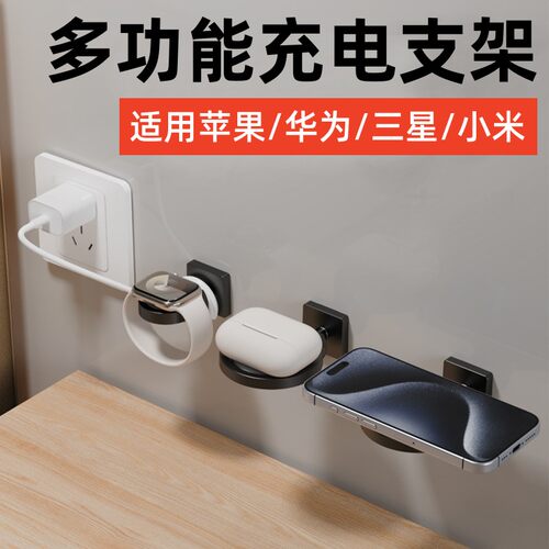 多功能壁挂式免打孔充电支架