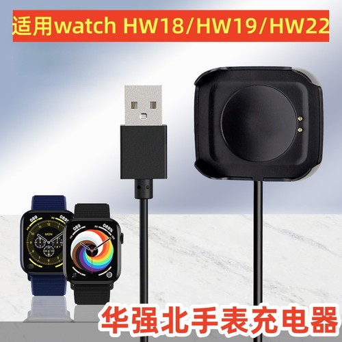 适用华强北智能充电器watchhw18