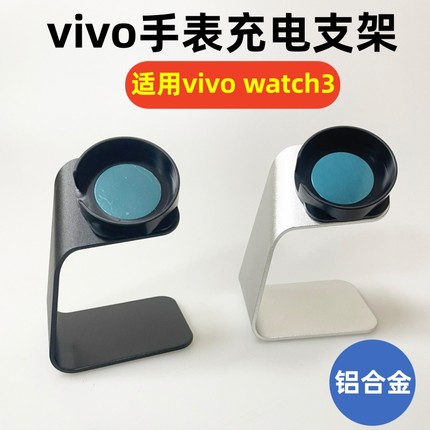 特价适用于vivo Watch3 磁吸充电器金属底座智能运动手表充电数据线铝合金支架金属