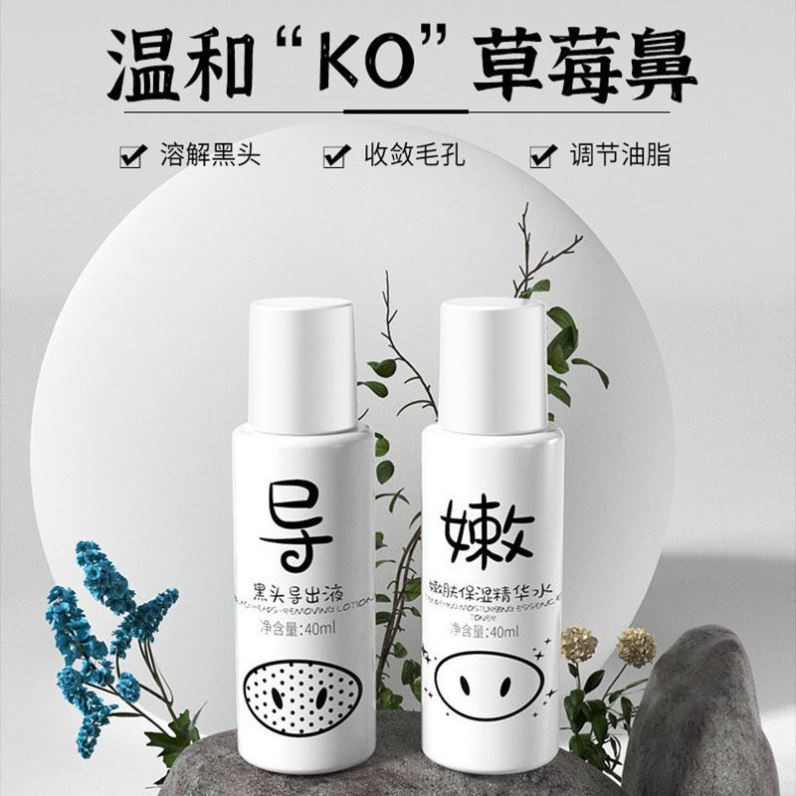 2瓶韩纪黑头导出液毛孔收缩保湿精华液护理套装去鼻子清洁神器