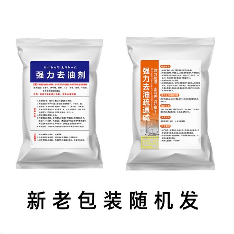 家用厨房火房强力厨房污高浓度重油咸粉去油剂清洗疏通碱家庭通用
