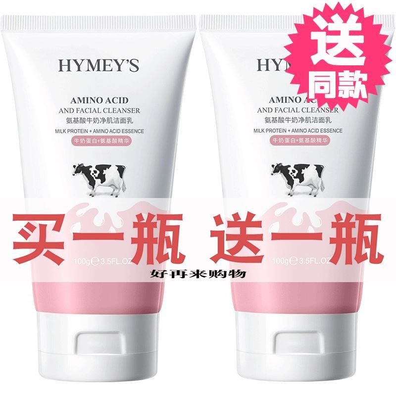 形象美牛奶洗面奶氨基酸洁面乳女男士温和清洁毛孔正品官方店