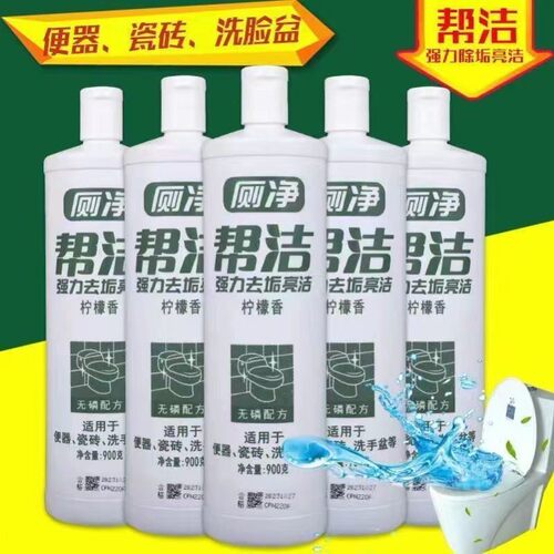 洁厕灵马桶清洁剂帮洁柠檬香900g 清香型强力去黄尿渍洗厕所神器