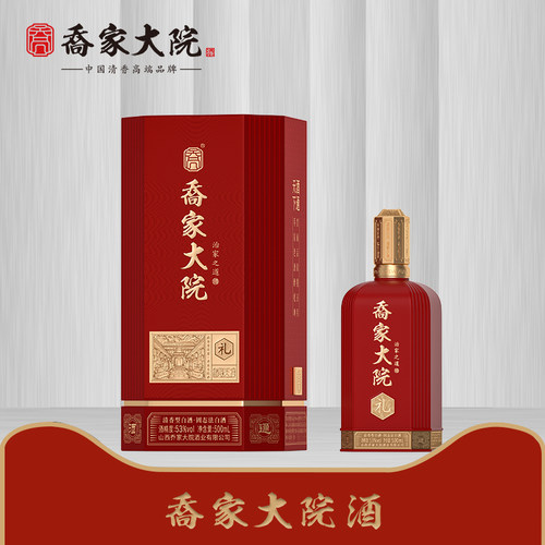 乔家大院酒·商业传奇【治家之道】红 42/53度500ml清香型礼盒