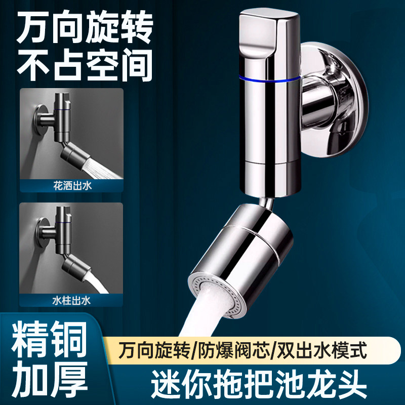 全铜拖把池水龙头加长双出水防溅家用阳台洗衣池迷你入墙龙头家用