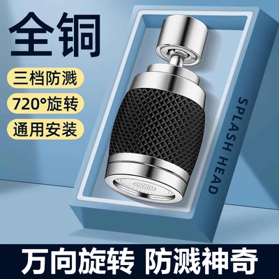 【三挡防溅通用安装】龙头延伸器