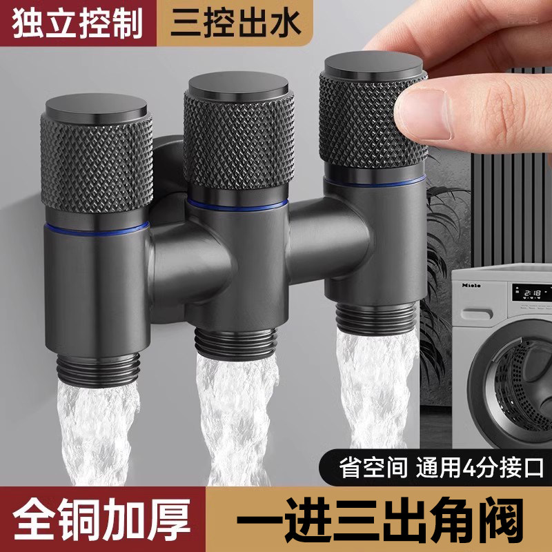 全铜一进三出角阀三控四通洗衣机水龙头三出水分水阀上水三通进水