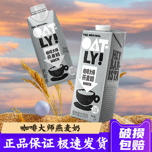 正品保证咖啡大师燕麦奶