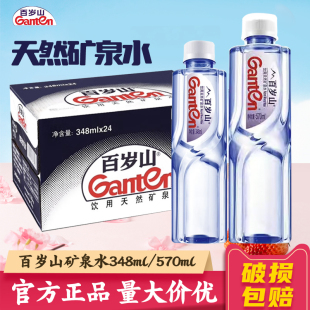 Ganten百岁山矿泉水整箱348ml 24瓶小瓶天然饮用水会议接待570ml