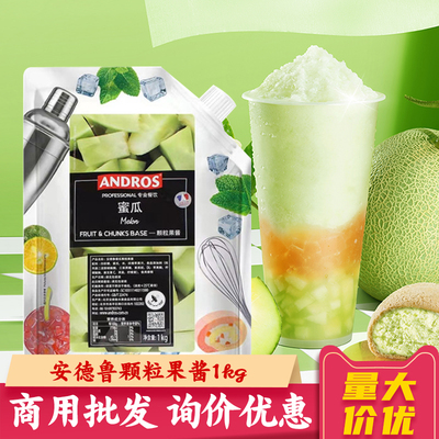 安德鲁蜜瓜颗粒果酱1kg青葡萄果泥烘焙商用樱桃草莓果茸大蓝莓酱