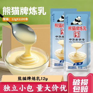 整箱1100条 熊猫炼乳12g小包装面包烘焙家用小馒头西多士原味炼奶