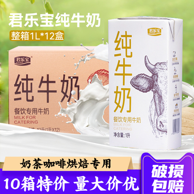 商用批发量大价优全脂纯牛奶