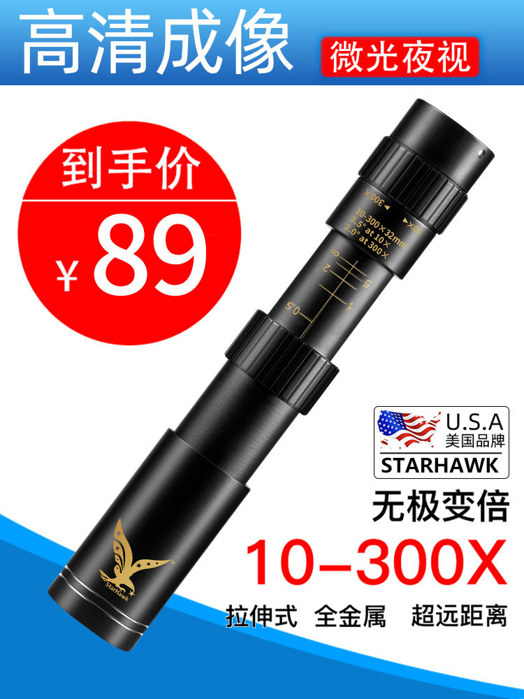 变焦伸缩单筒望远镜高倍高清专业级军事用夜视手机儿童观鸟演唱会