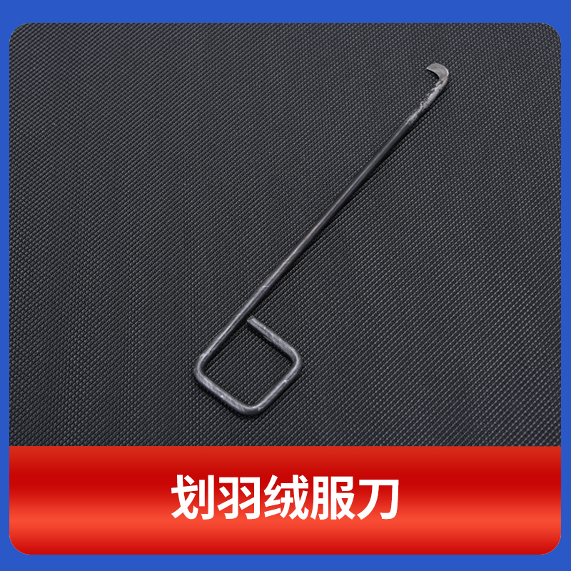 钩刀勾刀清理缝隙轮子轮毂割刀