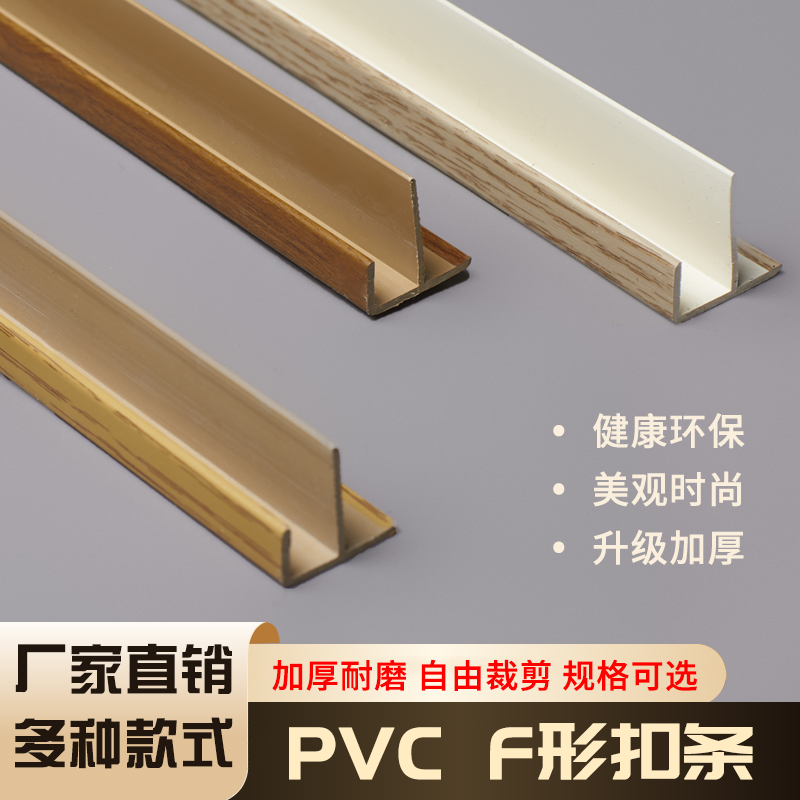 摩尔斯pvc楼梯踏步扣条压边