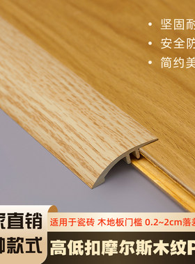 摩尔斯pvc高低扣落差收边条