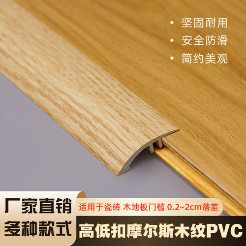摩尔斯pvc高低扣落差收边条
