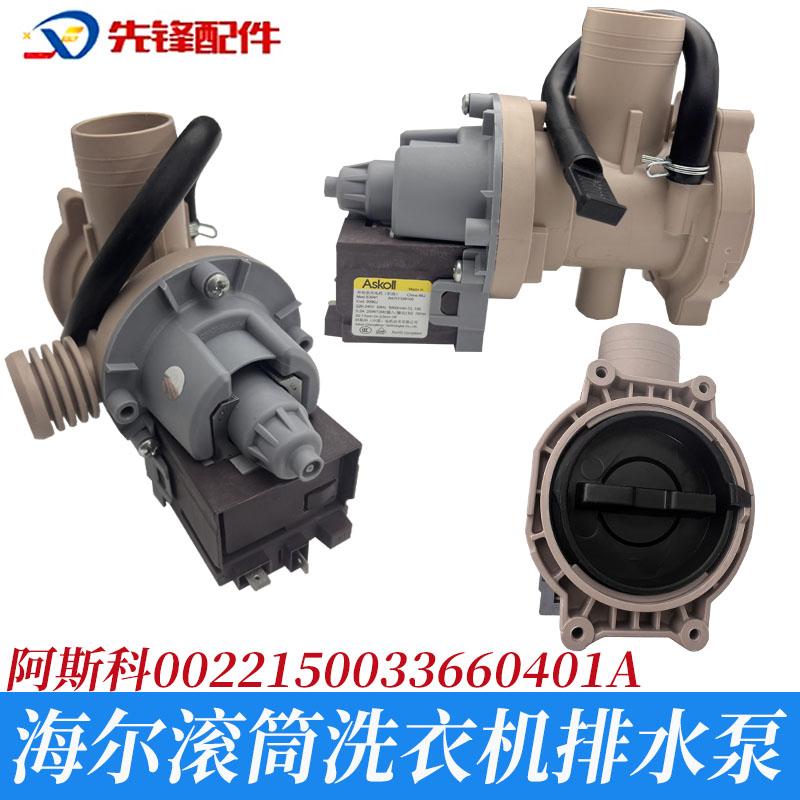 海尔洗衣机G1012HB76S排水泵G100818BG抽水G1012B36W阿斯科电机