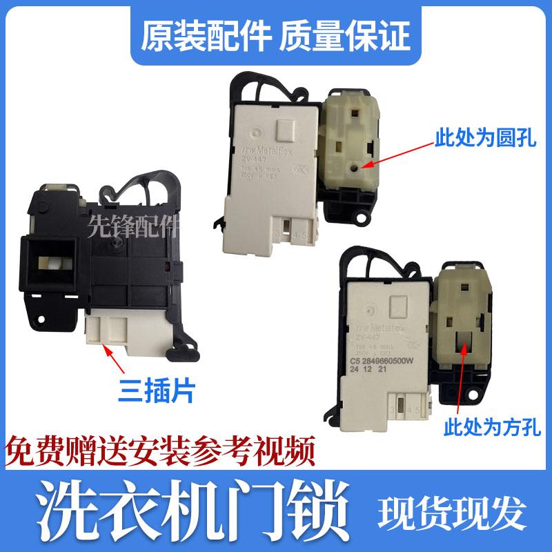 适用倍科 奥特斯滚筒洗衣机门锁WCP 81442 STI电子门锁门开关组件