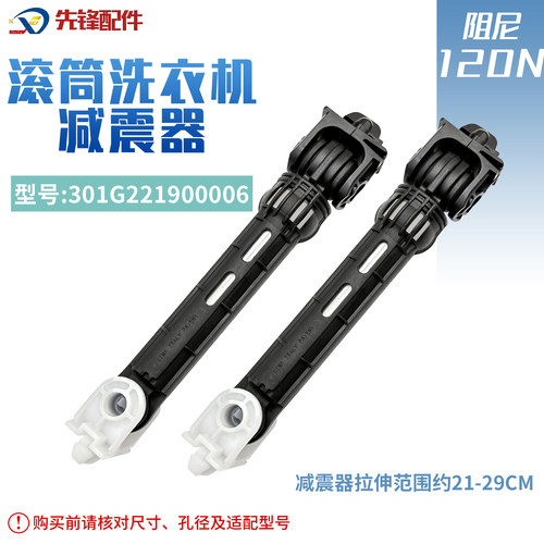 适用三洋惠而浦滚筒洗衣机吊杆减震器301G221900006 120N减震器