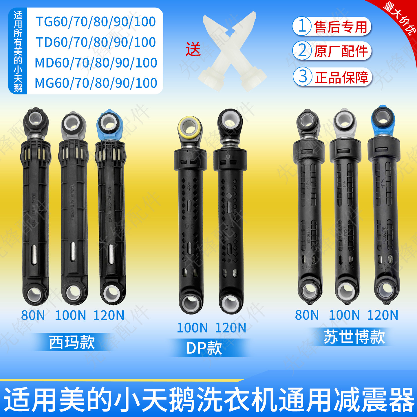适用美的小天鹅TG70/80/90/100滚筒洗衣机减震器减振平衡杆支撑杆图片