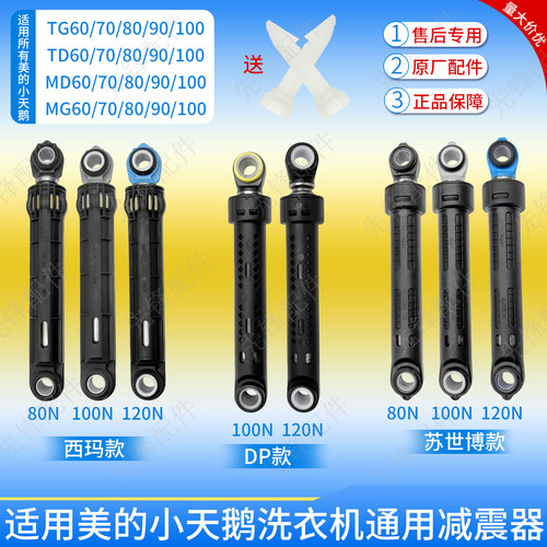 适用美的小天鹅TG70/80/90/100滚筒洗衣机减震器减振平衡杆支撑杆