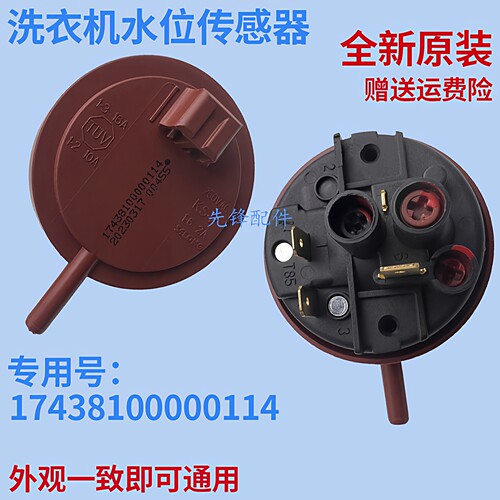 适用美的滚筒洗衣机MG70/MG80-1232ES水位传感器压力开关原装全新