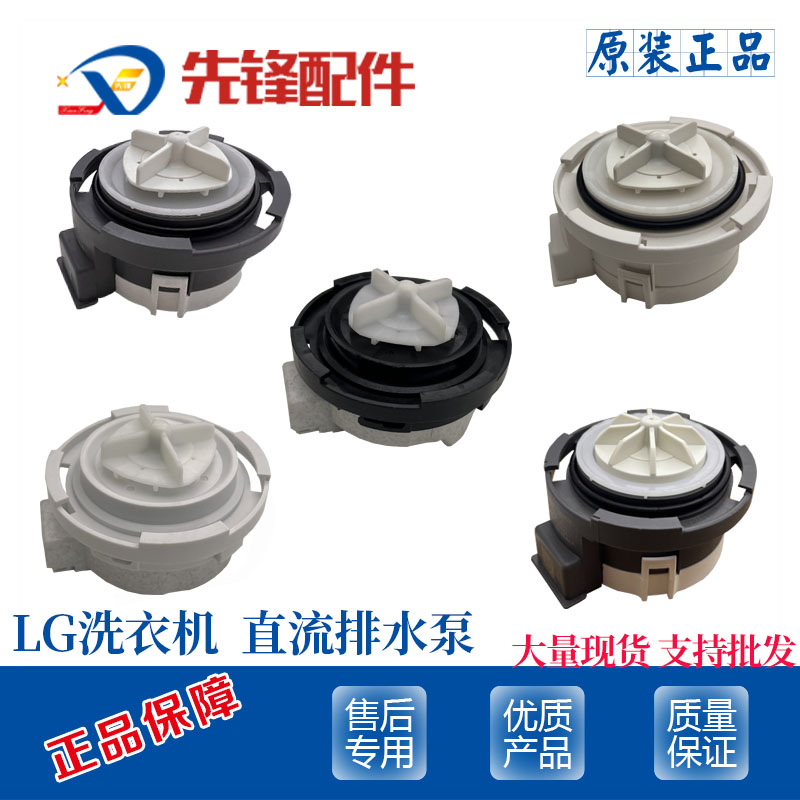 原厂配件排水电机原装进口LG