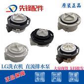 EAU64082901 LG滚筒洗衣机干衣直流排水泵电机EAU63743802