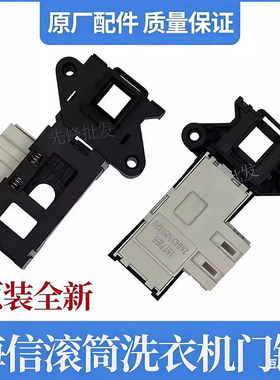 海信容声滚筒洗衣机门锁延时开关1577256门打不开配件xqb70 ZV446