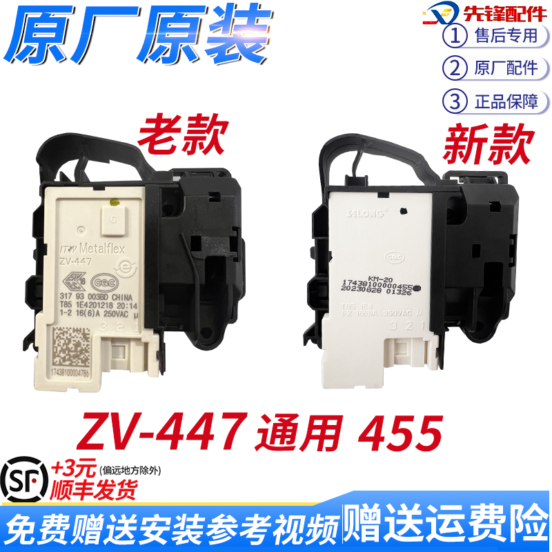 海信滚筒洗衣机电子门锁门开关DM-7 CONCORE XQG8配件1577892插头