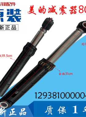 美的滚筒洗衣机B1DV100TG-BVL1D100EY-BVL1D100NET减震器避震杆