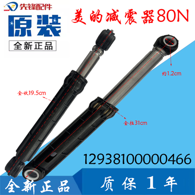 MD100A5美的滚筒洗衣机MD100-1453DG -4553DY原装减震器避震振杆