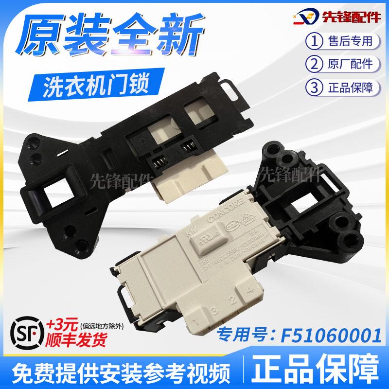 适用创维F8015MC1 F8015MU1 F80G F80G-470 F80GC洗衣机门锁开关
