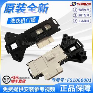 470 F80G F80GC洗衣机门锁开关 F8015MU1 适用创维F8015MC1